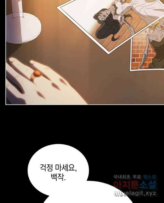 네크로맨서 학교의 소환천재 44화 45