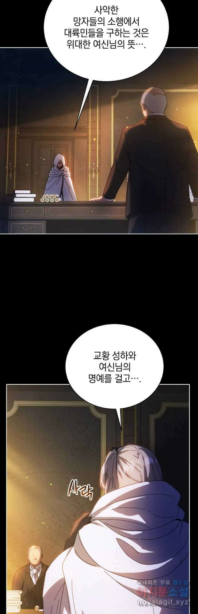 네크로맨서 학교의 소환천재 44화 46