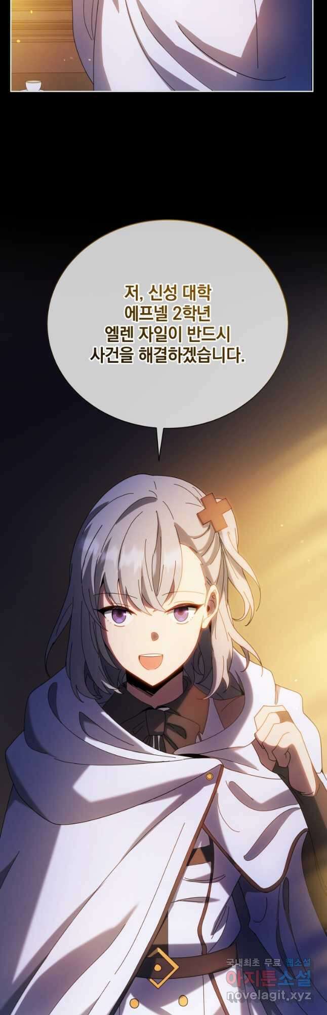 네크로맨서 학교의 소환천재 44화 47