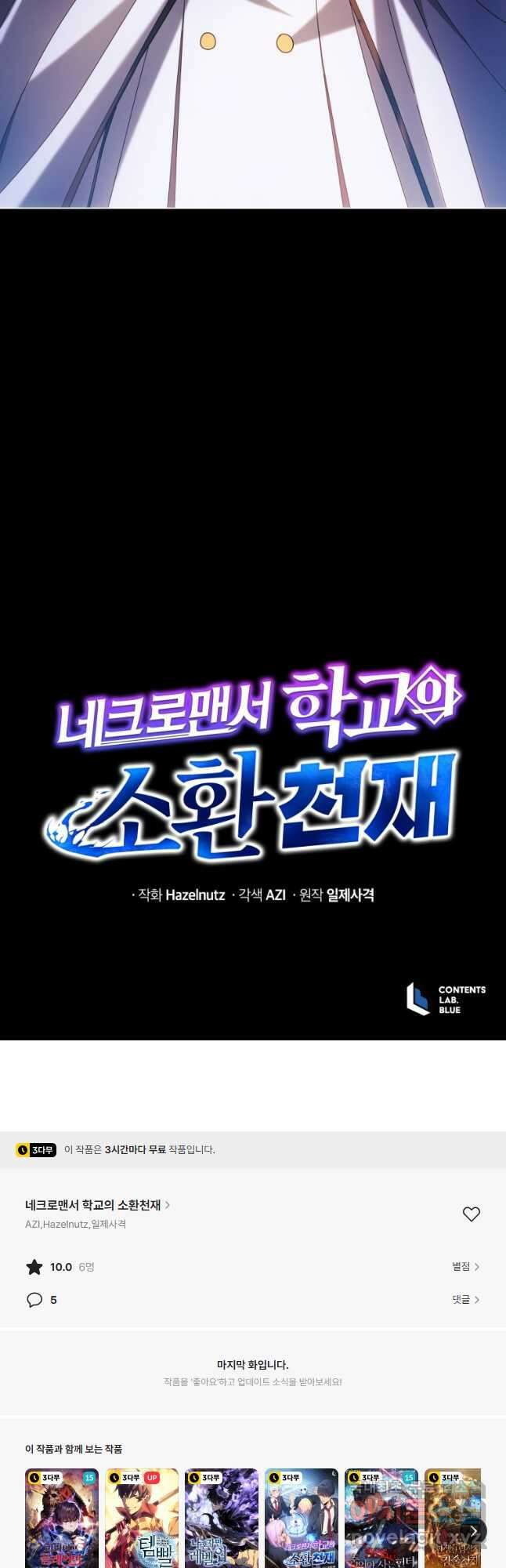 네크로맨서 학교의 소환천재 44화 48