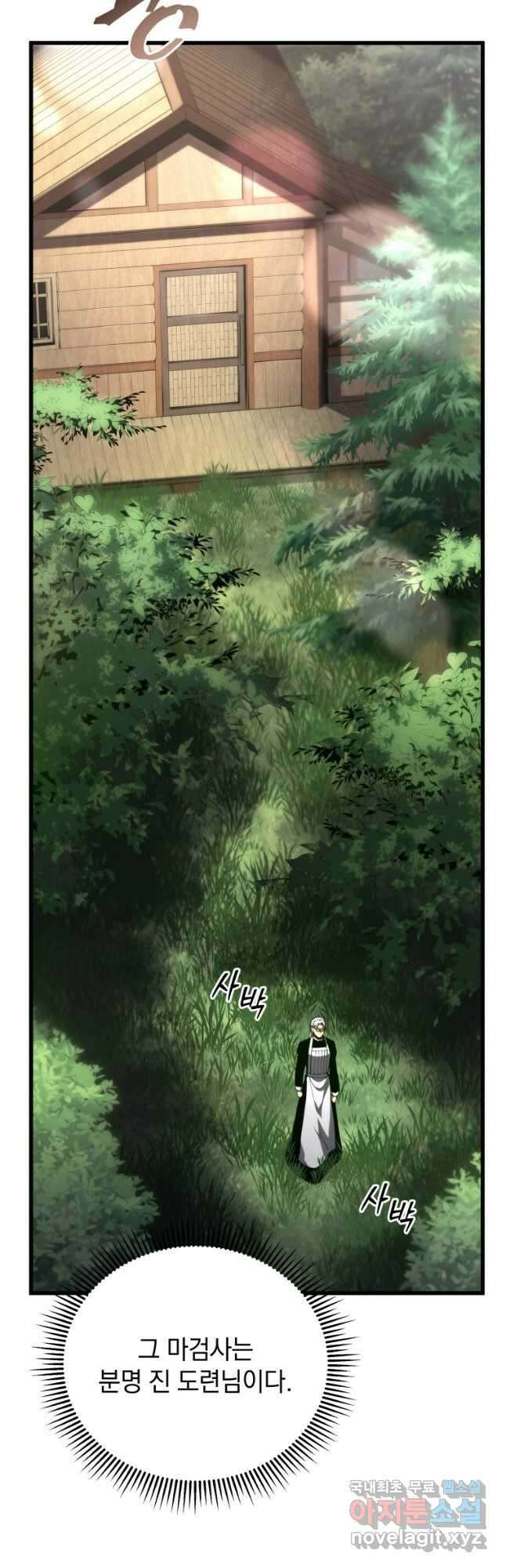 검술명가 막내아들 95화 10