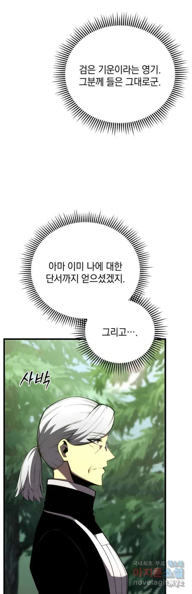 검술명가 막내아들 95화 11
