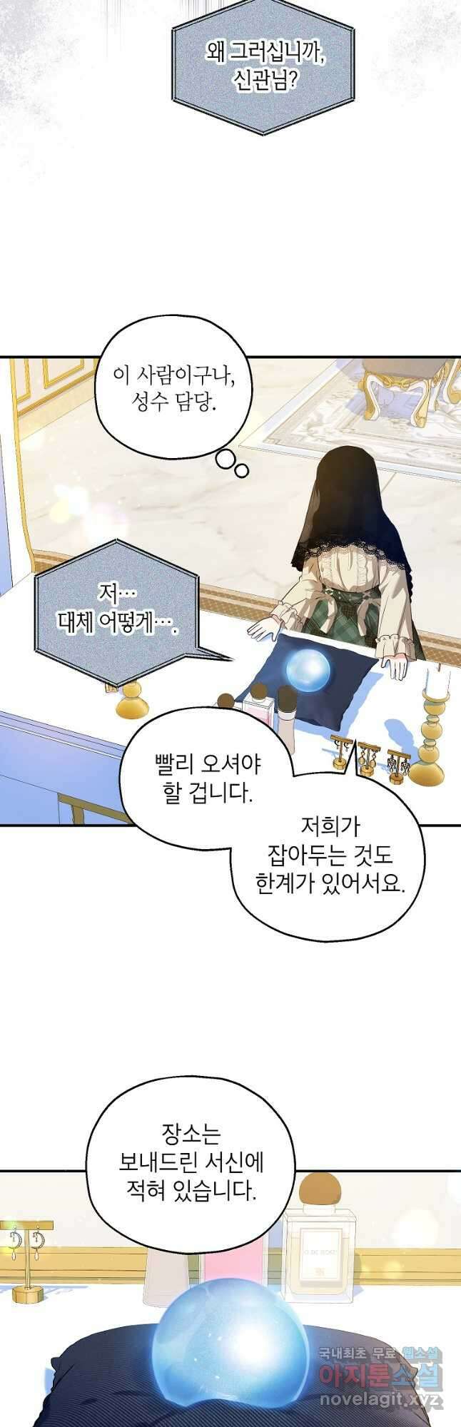 입양된 며느리는 파양을 준비합니다 46화 4
