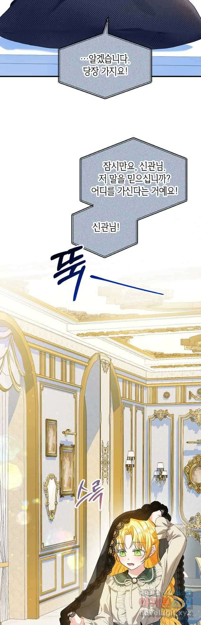 입양된 며느리는 파양을 준비합니다 46화 5