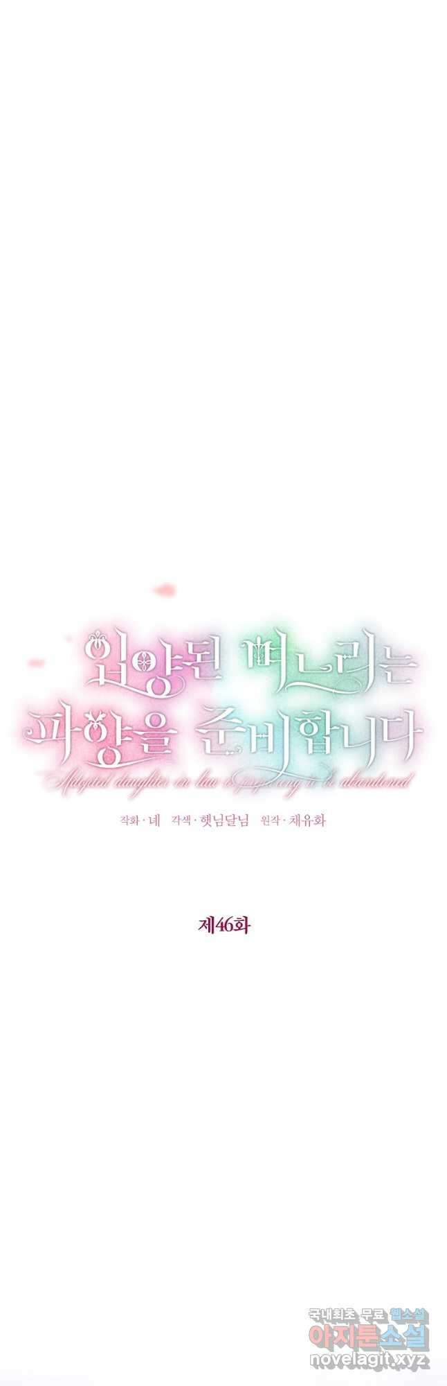 입양된 며느리는 파양을 준비합니다 46화 7