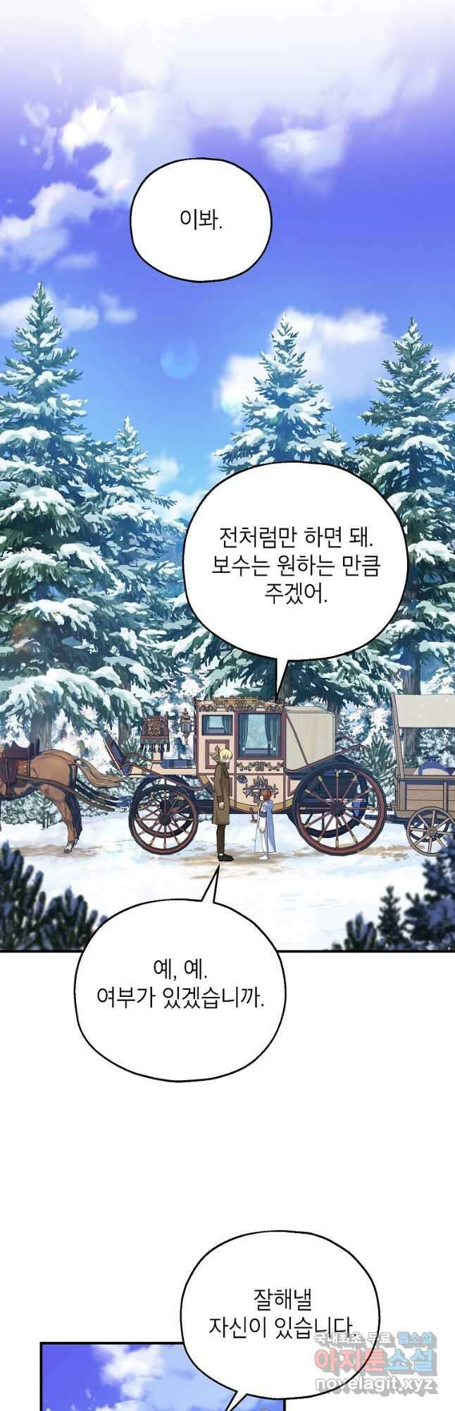 입양된 며느리는 파양을 준비합니다 46화 8