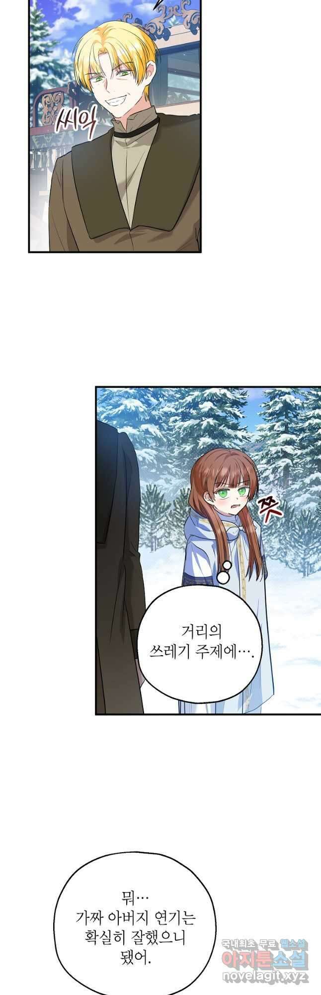 입양된 며느리는 파양을 준비합니다 46화 9