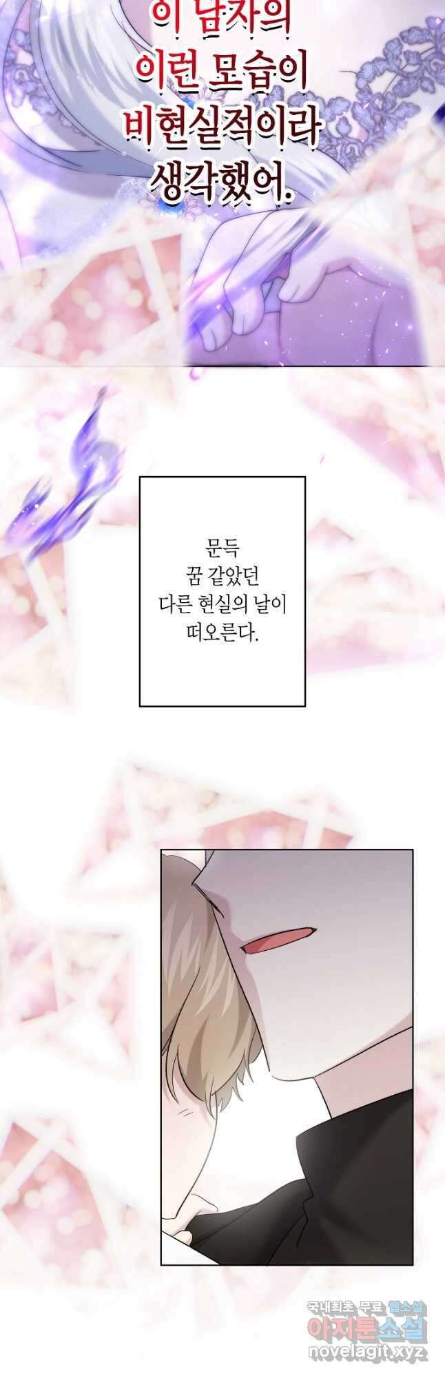 언니는 여동생을 바르게 키워야 합니다 24화 3