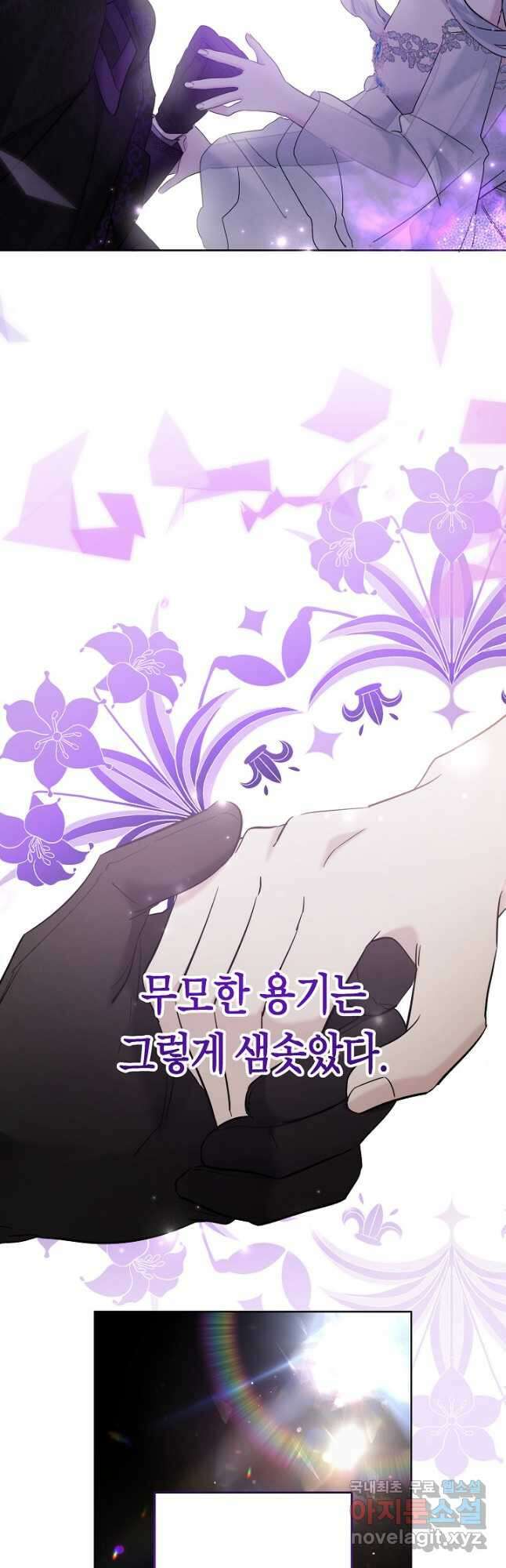 언니는 여동생을 바르게 키워야 합니다 24화 7