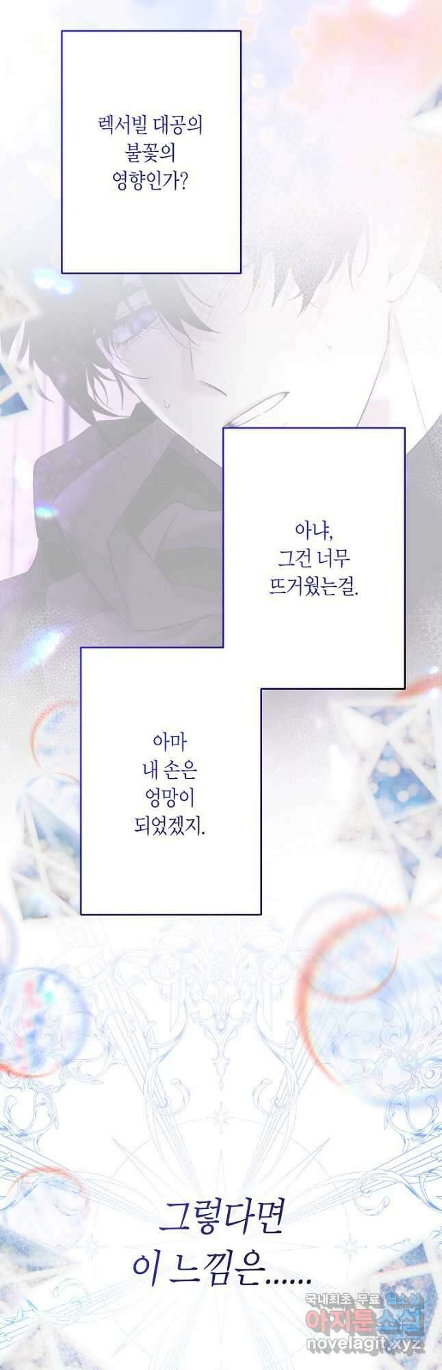 언니는 여동생을 바르게 키워야 합니다 24화 10