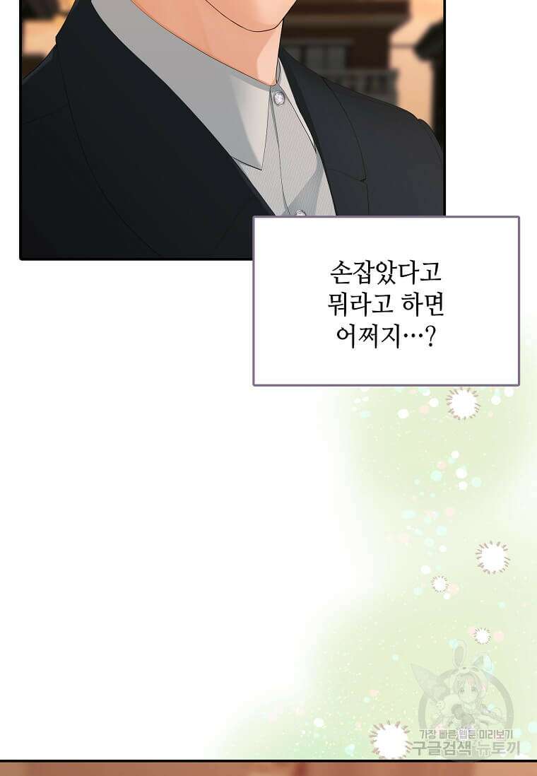 집착의 이유 31화 2