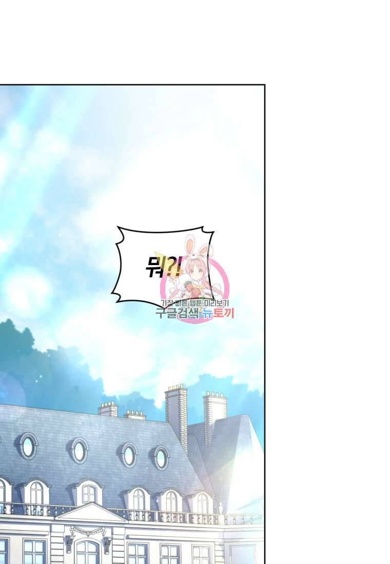미친 악당의 품으로 떨어졌다 26화 1