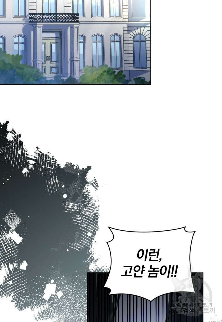 미친 악당의 품으로 떨어졌다 26화 2