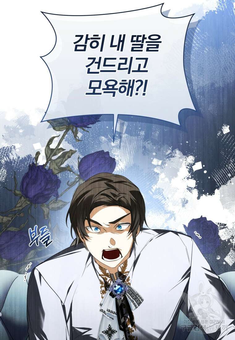 미친 악당의 품으로 떨어졌다 26화 4