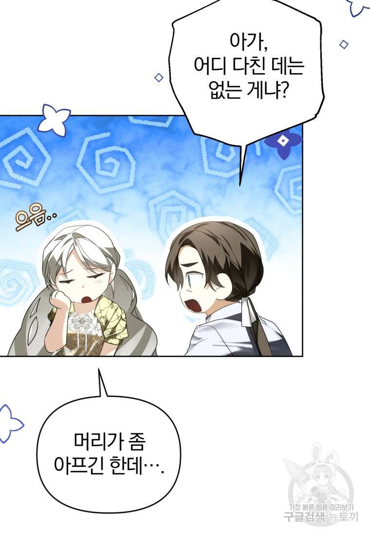 미친 악당의 품으로 떨어졌다 26화 6