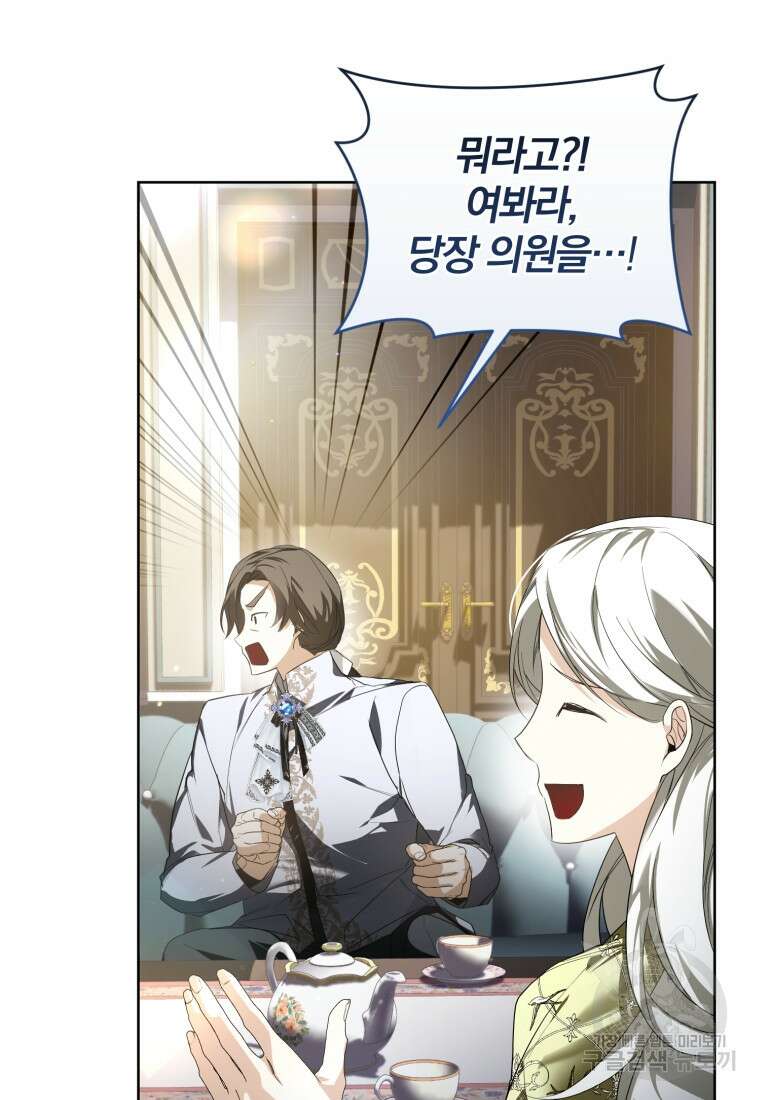 미친 악당의 품으로 떨어졌다 26화 7