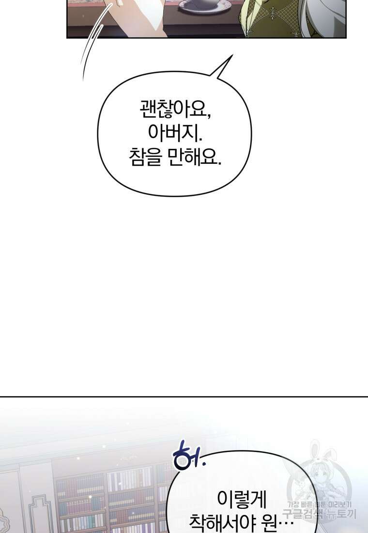 미친 악당의 품으로 떨어졌다 26화 8