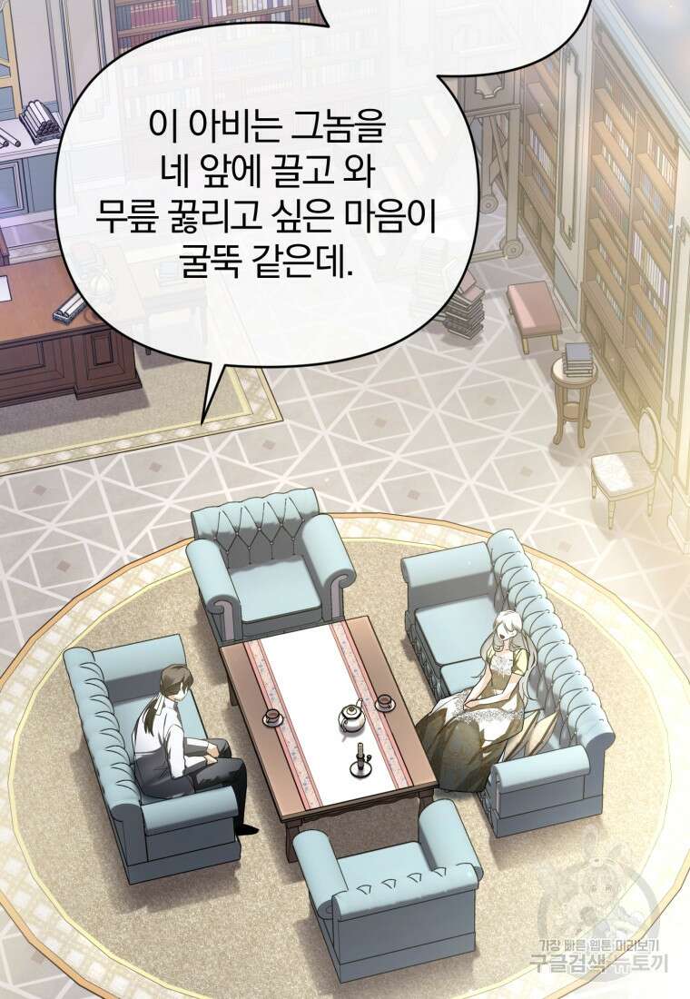 미친 악당의 품으로 떨어졌다 26화 9