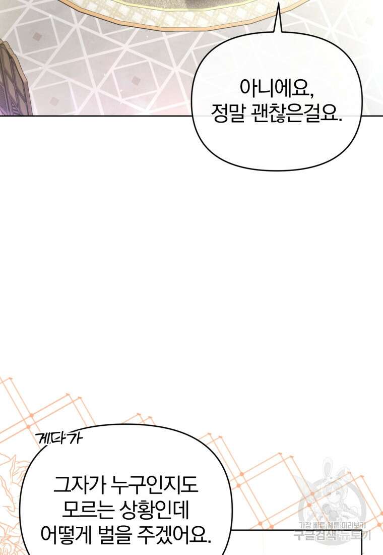 미친 악당의 품으로 떨어졌다 26화 10