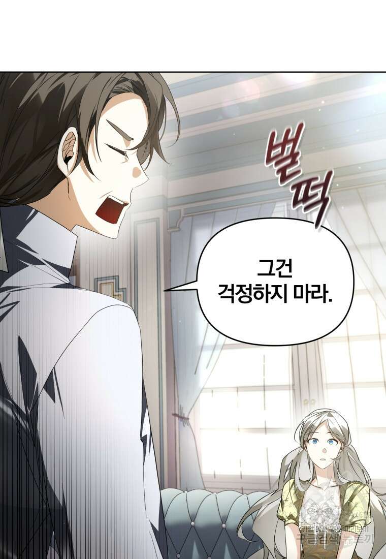 미친 악당의 품으로 떨어졌다 26화 12
