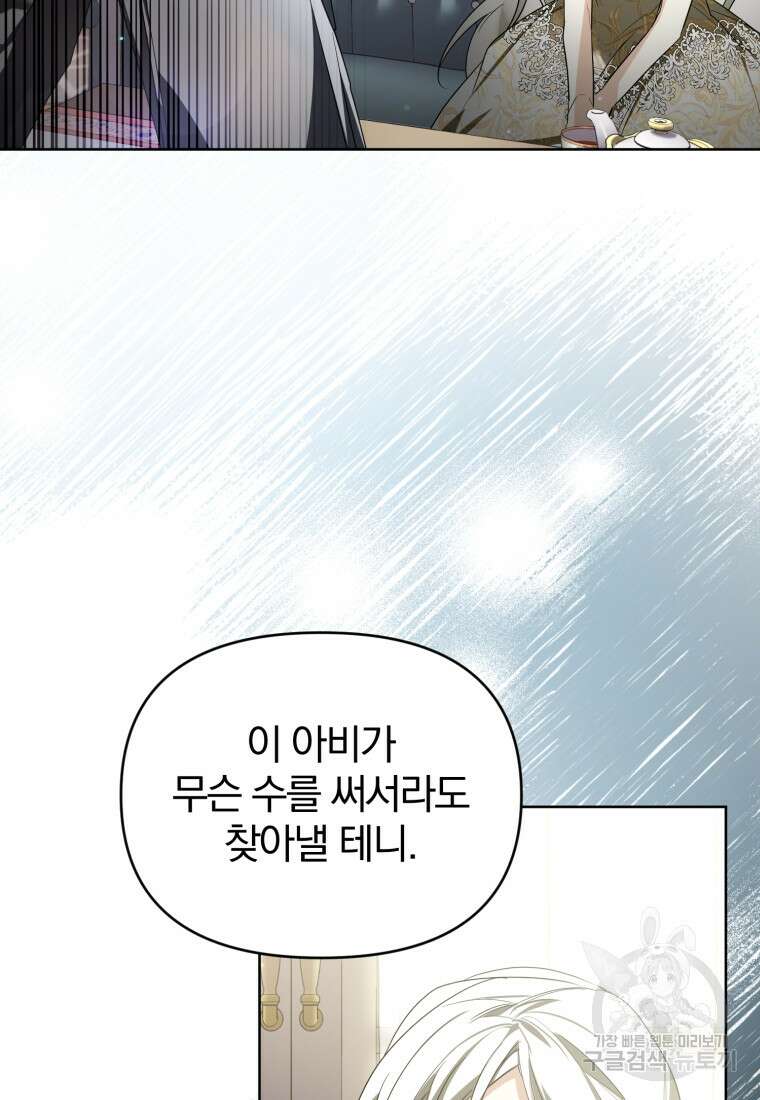 미친 악당의 품으로 떨어졌다 26화 13