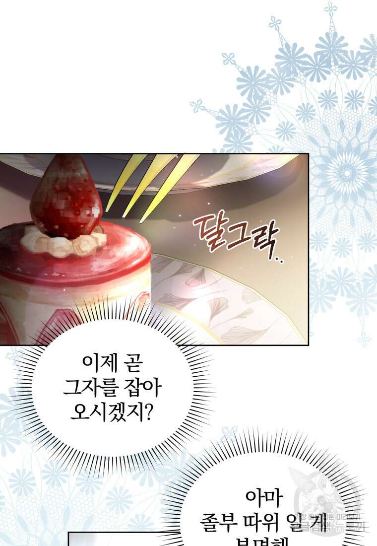미친 악당의 품으로 떨어졌다 26화 16
