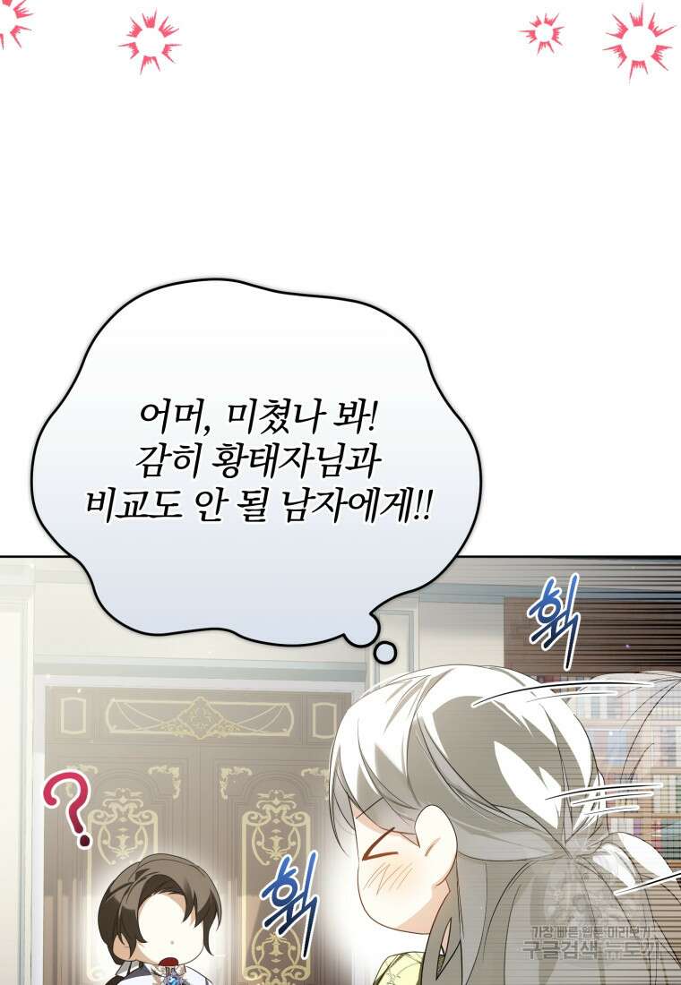 미친 악당의 품으로 떨어졌다 26화 22