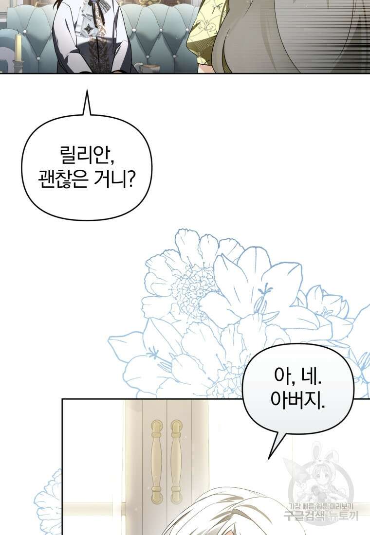 미친 악당의 품으로 떨어졌다 26화 23