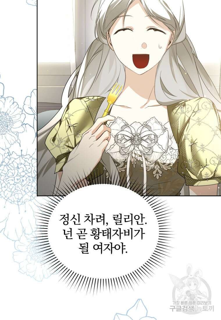 미친 악당의 품으로 떨어졌다 26화 24