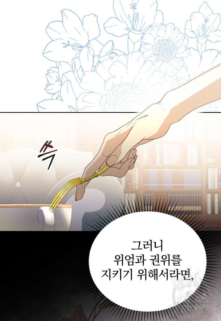 미친 악당의 품으로 떨어졌다 26화 25