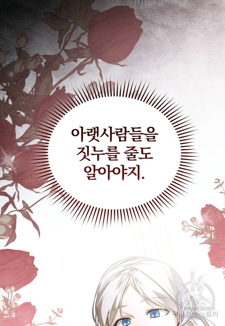 미친 악당의 품으로 떨어졌다 26화 26