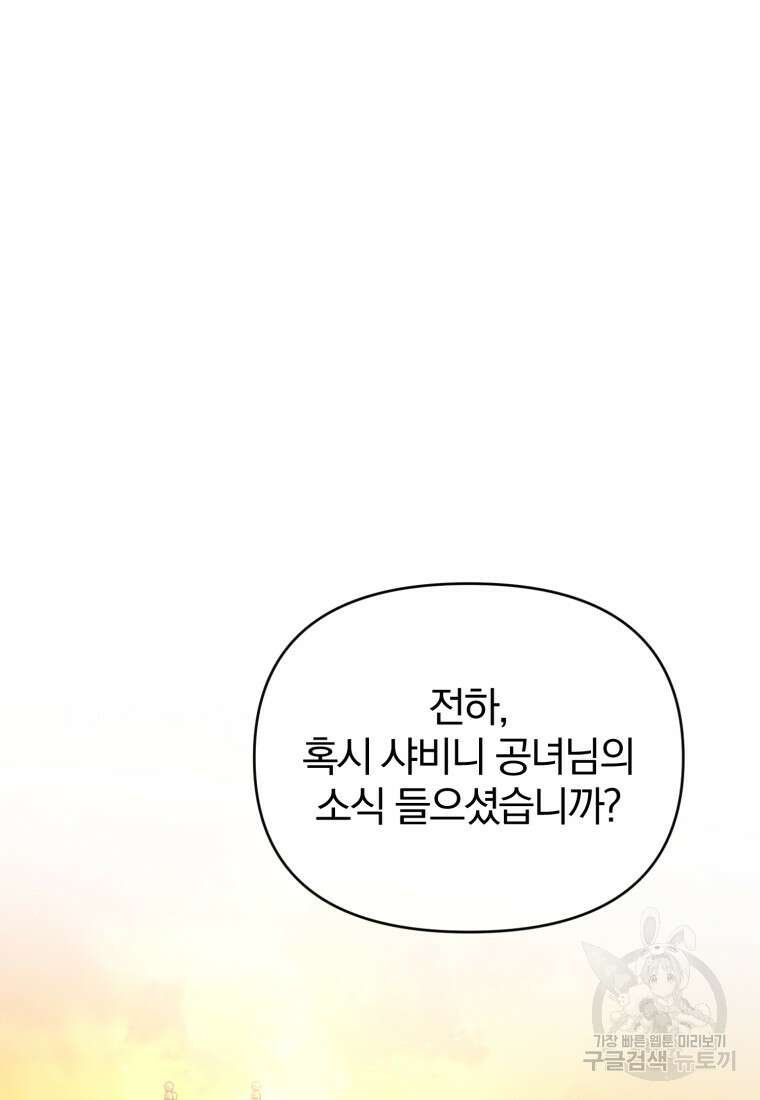 미친 악당의 품으로 떨어졌다 26화 30