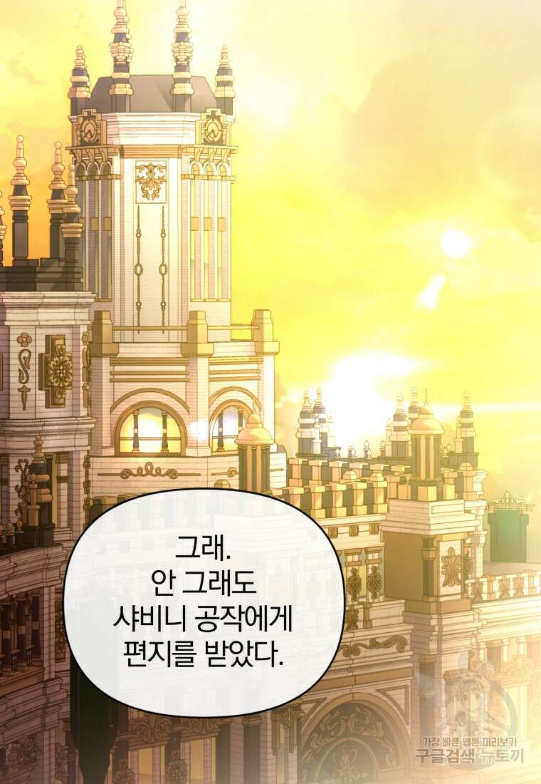 미친 악당의 품으로 떨어졌다 26화 31