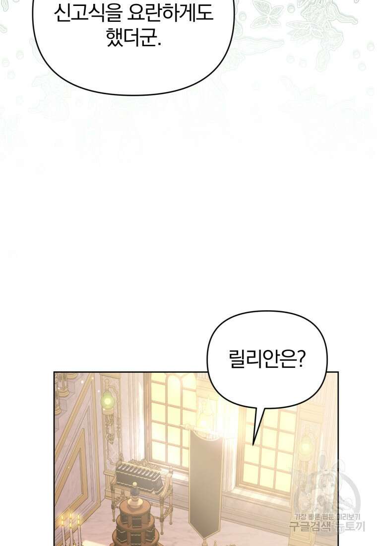 미친 악당의 품으로 떨어졌다 26화 34