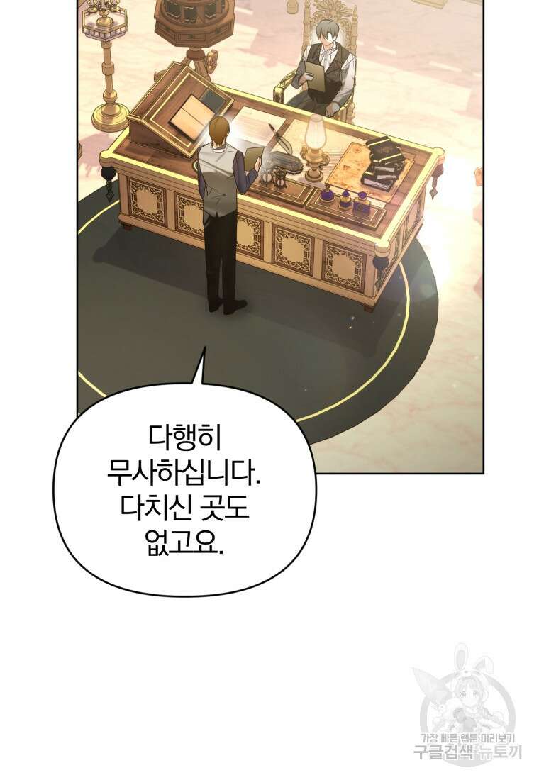 미친 악당의 품으로 떨어졌다 26화 35