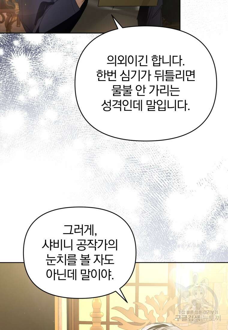 미친 악당의 품으로 떨어졌다 26화 37