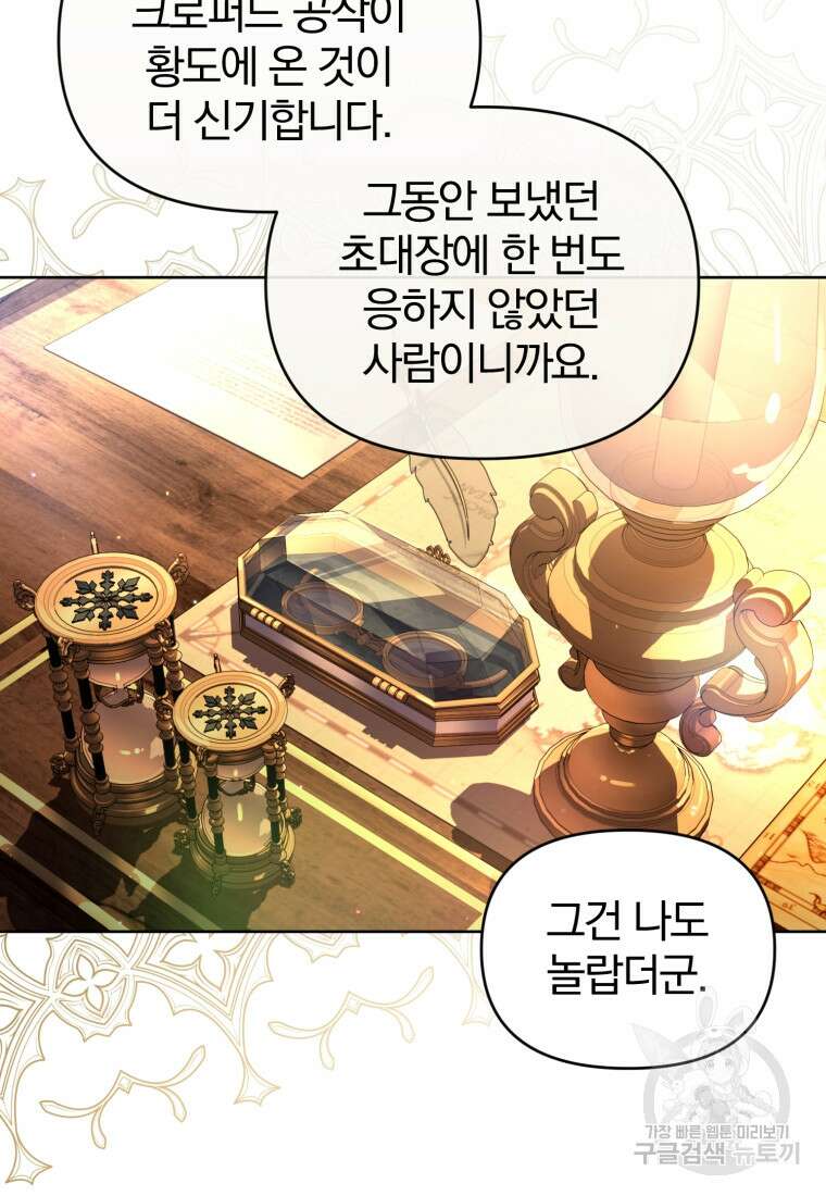 미친 악당의 품으로 떨어졌다 26화 39