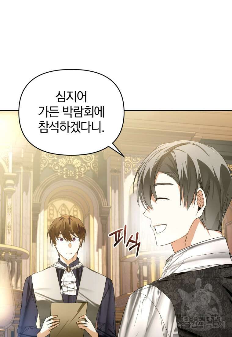 미친 악당의 품으로 떨어졌다 26화 40