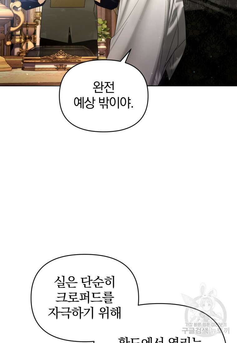 미친 악당의 품으로 떨어졌다 26화 41