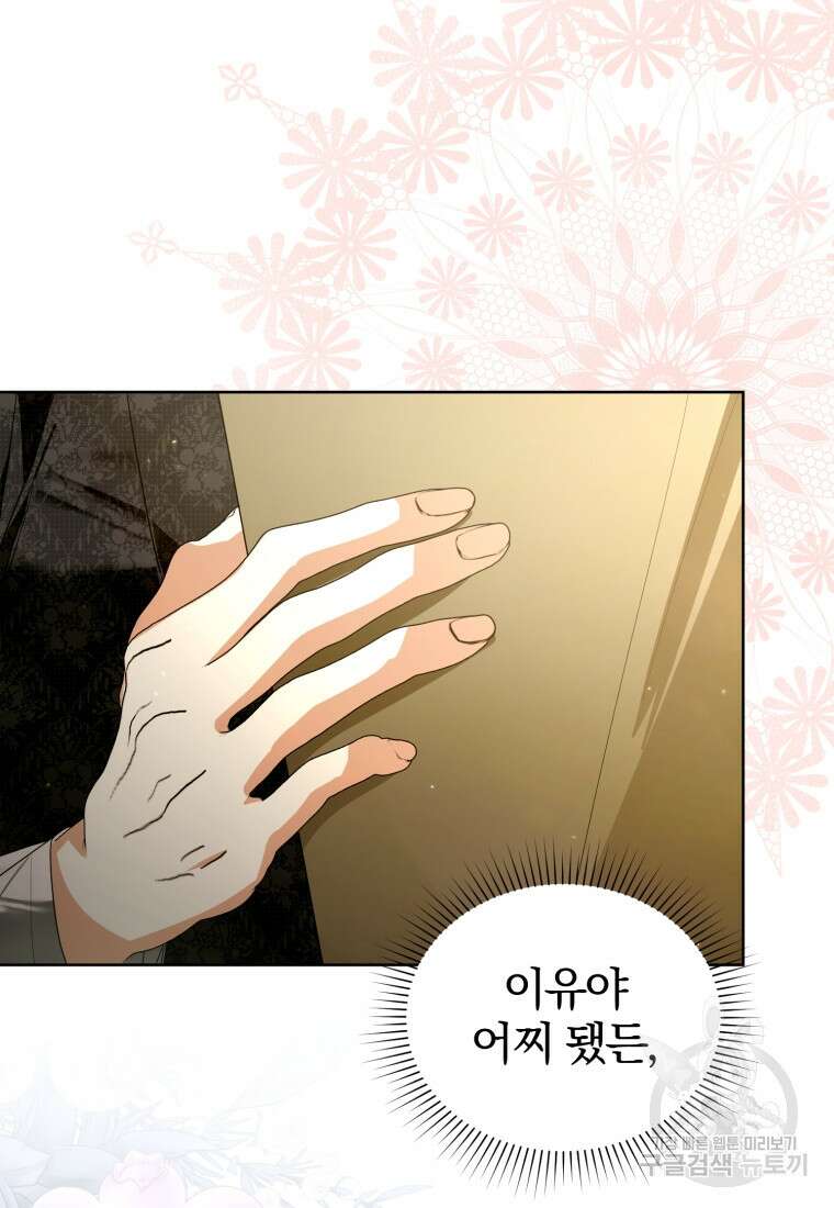 미친 악당의 품으로 떨어졌다 26화 43