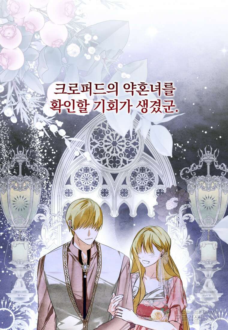 미친 악당의 품으로 떨어졌다 26화 44