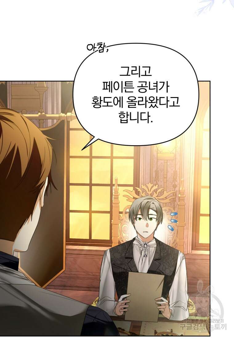 미친 악당의 품으로 떨어졌다 26화 46