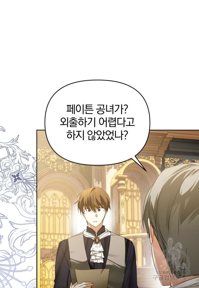 미친 악당의 품으로 떨어졌다 26화 47