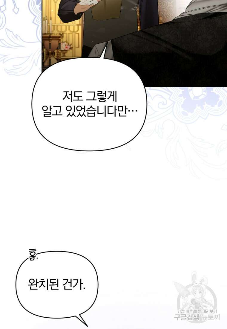미친 악당의 품으로 떨어졌다 26화 48