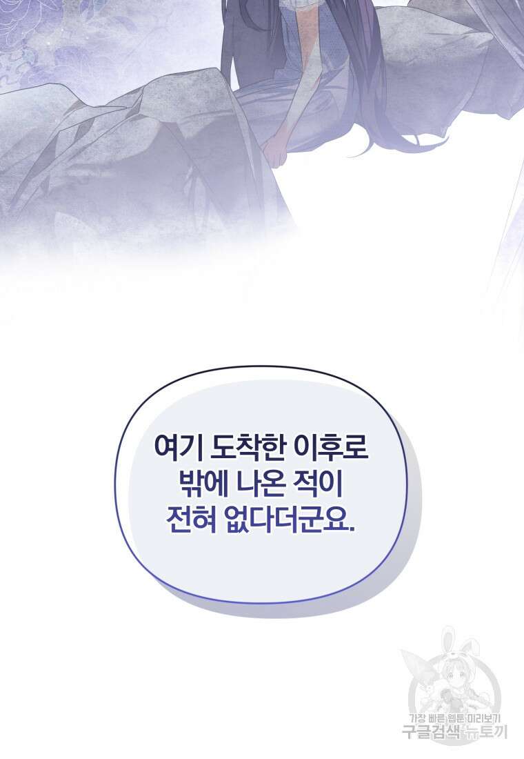 미친 악당의 품으로 떨어졌다 26화 51