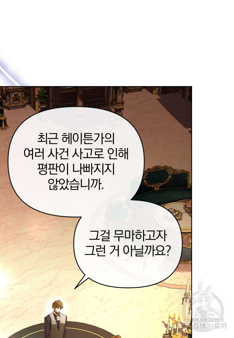 미친 악당의 품으로 떨어졌다 26화 52