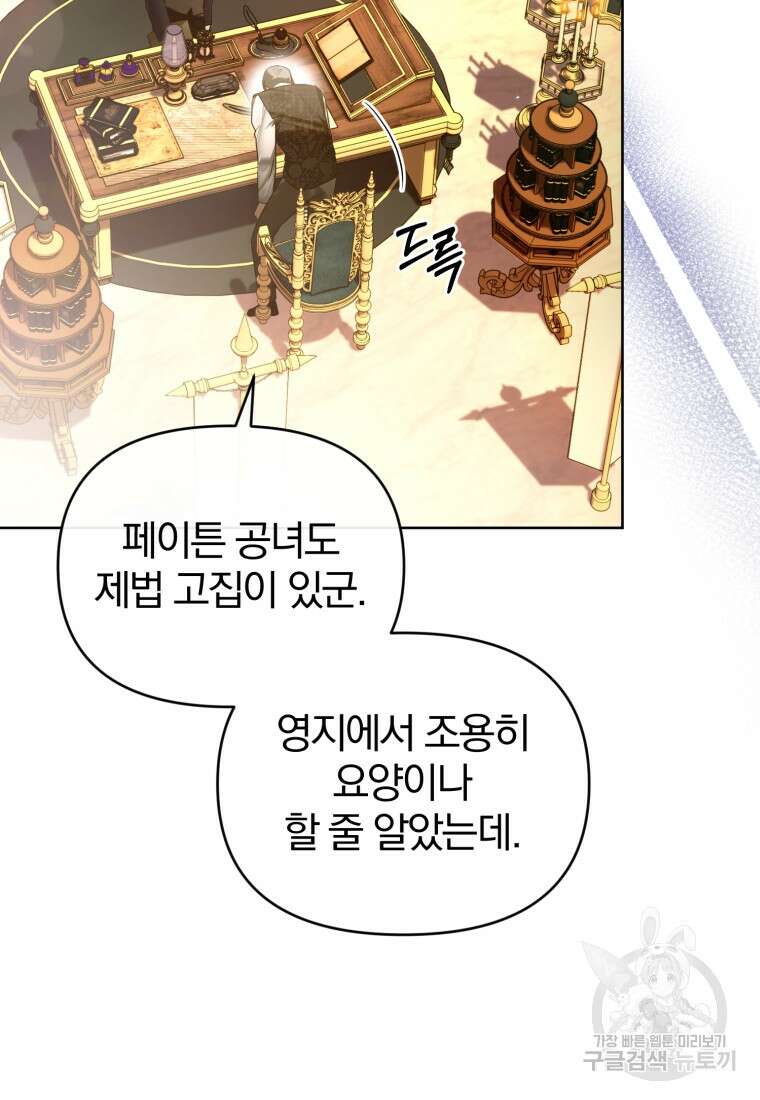 미친 악당의 품으로 떨어졌다 26화 53