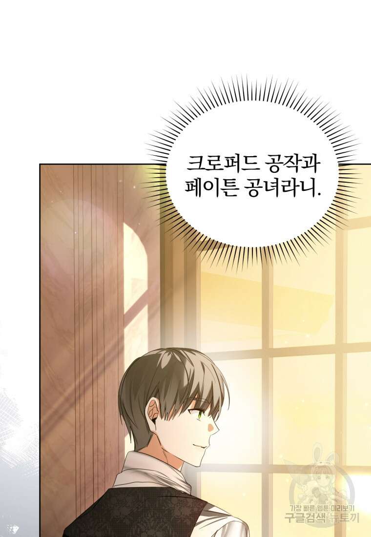 미친 악당의 품으로 떨어졌다 26화 54