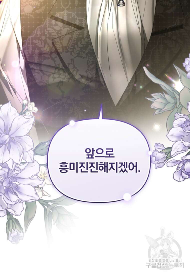 미친 악당의 품으로 떨어졌다 26화 57