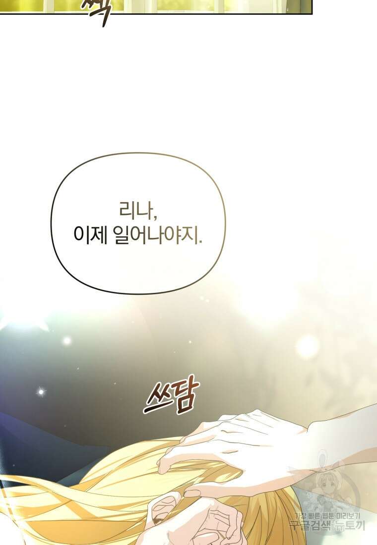 미친 악당의 품으로 떨어졌다 26화 59